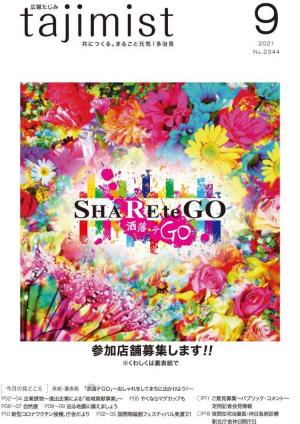 写真：令和3年9月号表紙