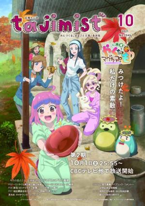 写真：令和3年10月号表紙