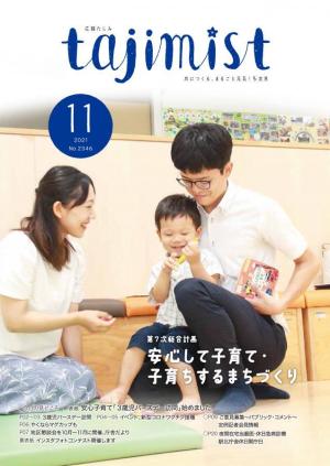 写真：令和3年11月号表紙