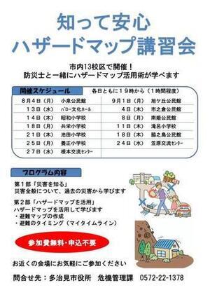 写真：ハザードマップ講習会チラシ