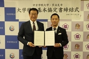 写真：中京学院大学との基本協定書締結式