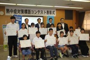 写真：熱中症対策標語コンテスト表彰式