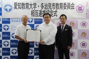 写真：愛知教育大学との締結式