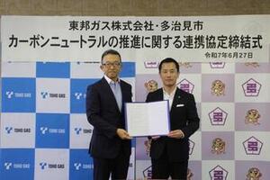 写真：東邦ガス連携協定締結式