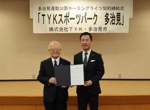 写真：多治見運動公園のネーミングライツ事業契約締結式