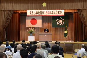 写真：滝呂小学校創立150周年式典2