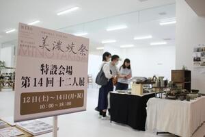 写真：美濃焼祭4