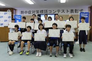写真：熱中症対策標語コンテスト表彰式