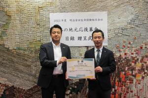 写真：明治安田生命寄付贈呈式