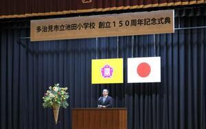 写真：池田小学校創立150周年記念式典