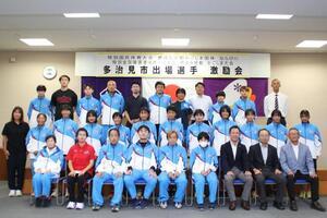 写真：国民体育大会、全国障害者スポーツ大会出場者激励会