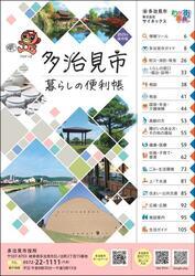 写真：暮らしの便利帳2025年度版表紙案