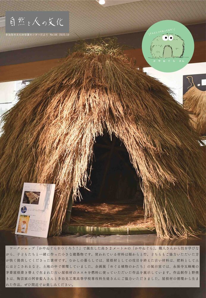 自然と人の文化表紙