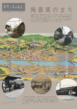 写真：自然と人の文化最新号表紙