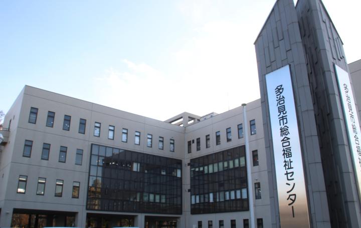 写真：総合福祉センター