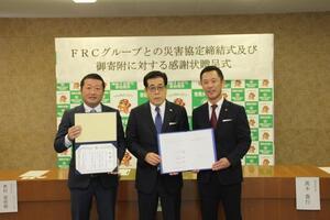 写真：FRCグループ災害協定締結式・寄付感謝状贈呈式