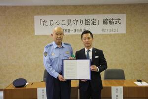 写真：県内初市と警察による連携協定「たじっこ見守り協定」締結式