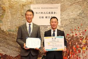 写真：明治安田生命寄付贈呈式