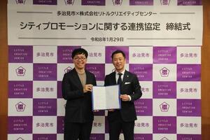 令和8年1月29日株式会社リトルクリエイティブセンターとの連携協定締結式の様子