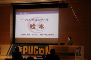 写真：第23回き業展きPUCOM