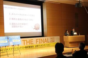 写真：第8回たじみビジネスプランコンテスト最終審査会の様子