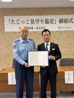 写真：たじっこ見守り協定締結式