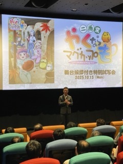 写真：「やくならマグカップも二番窯」-アニメ総集編-特別試写会