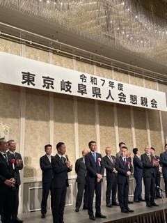 写真：東京岐阜県人会懇親会