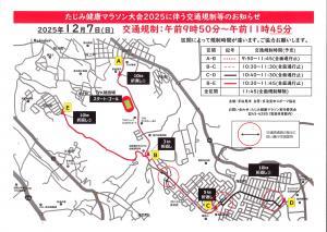 写真：交通規制のお知らせ チラシ