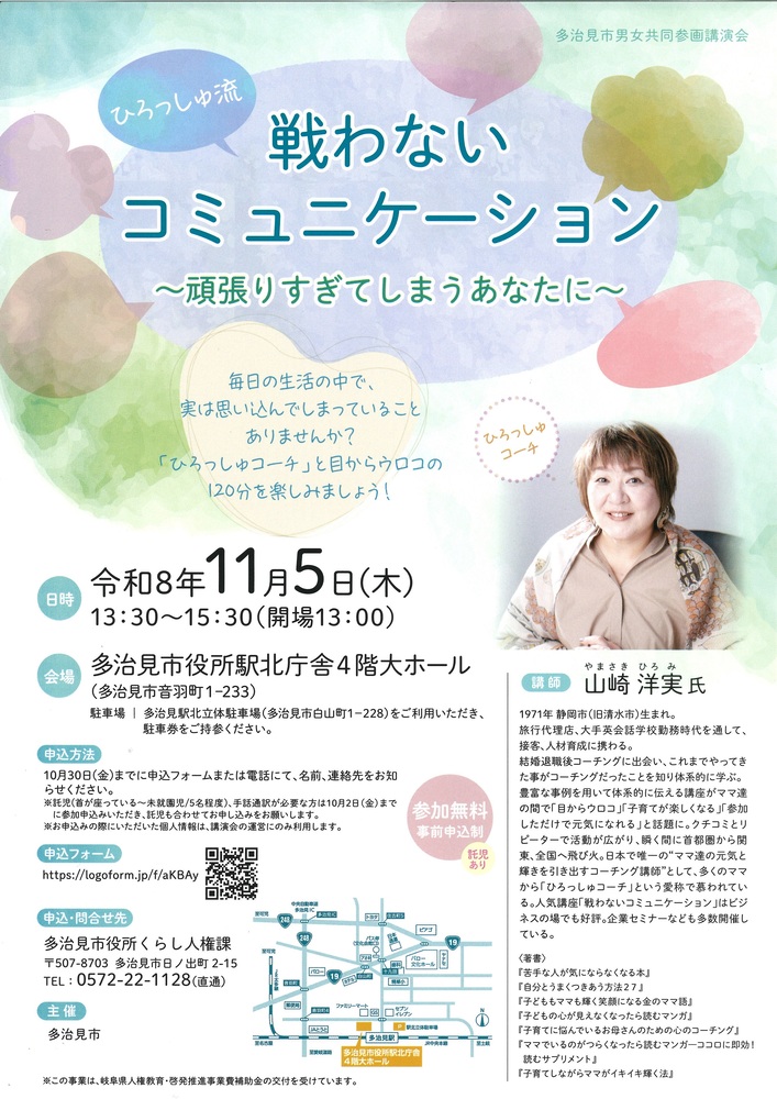 男女共同参画講演会チラシ