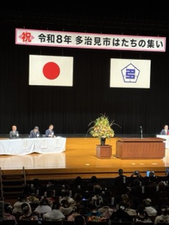 写真：令和8年多治見市はたちの集い