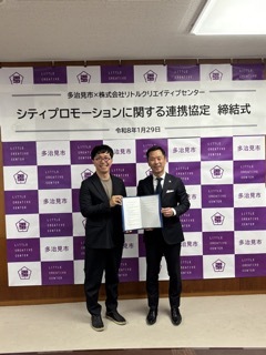 写真：株式会社リトルクリエイティブセンターとのシティプロモーションに関する連携協定締結式