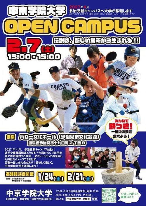 写真：オープンキャンパス ポスター