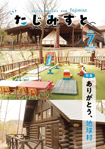 令和8年7月号表紙