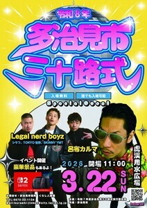 三十路式のポスター