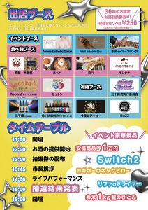 三十路式タイムテーブル