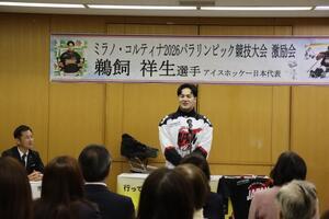 令和8年2月鵜飼祥生選手パラリンピック出場激励会選手あいさつの様子