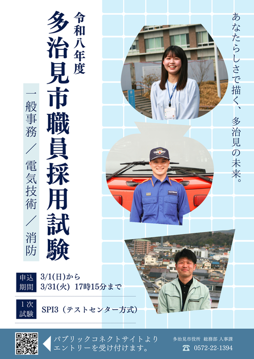 令和8年度4月実施試験 受験要項 表紙