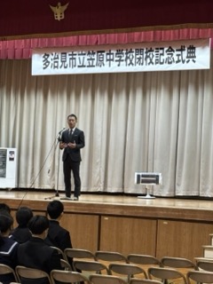 写真:笠原中学校閉校記念式典