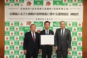 3月9日企業版ふるさと納税の活用推進に関する連携協定締結式