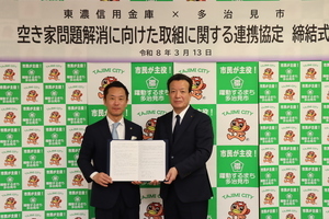 写真:令和8年3月13日空き家問題解消に向けた連携協定締結式の様子