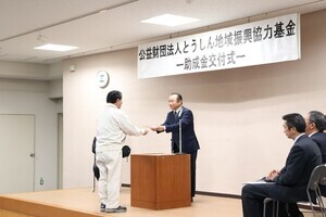 【写真】とうしん地域振興協力基金の交付の様子