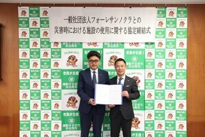 [写真]市長と一般社団法人フォーレサンノクラ山田代表理事が協定書を持って並んでいる様子