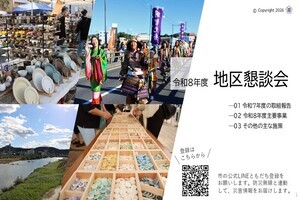 令和8年度地区懇談会動画のサムネイル画像