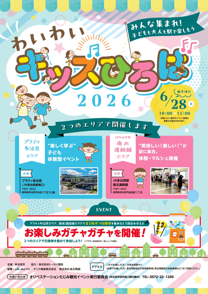 わいわいキッズひろば2026イベントポスター