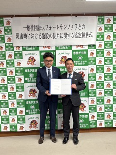 写真：災害協定締結式（一般社団法人フォーレサンノクラ）
