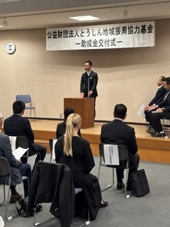 写真：公益財団法人とうしん地域振興協力基金助成金交付式