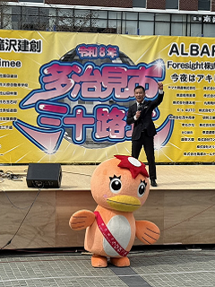 写真：多治見市三十路式