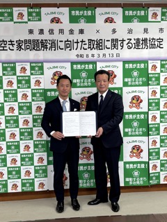 写真：空家等問題解消に向けた取り組みに関する連携協定締結式