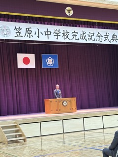 写真：笠原小中学校完成記念式典